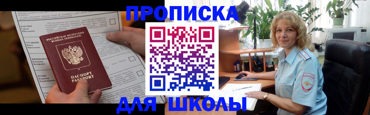 регистрация для школы в Пугачёве