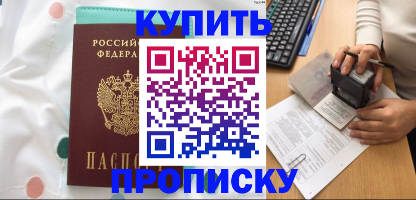 прописка в квартире в Пугачёве